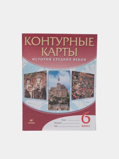 Контурная карта 7 класс история средних веков. Контурные карты история нового времени 7 класс европа в. Географические открытия и колониальные захваты в 15-середине 17 века. Контурная карта 7 класс история средних веков. Контурная карта 7 класс история средних веков.