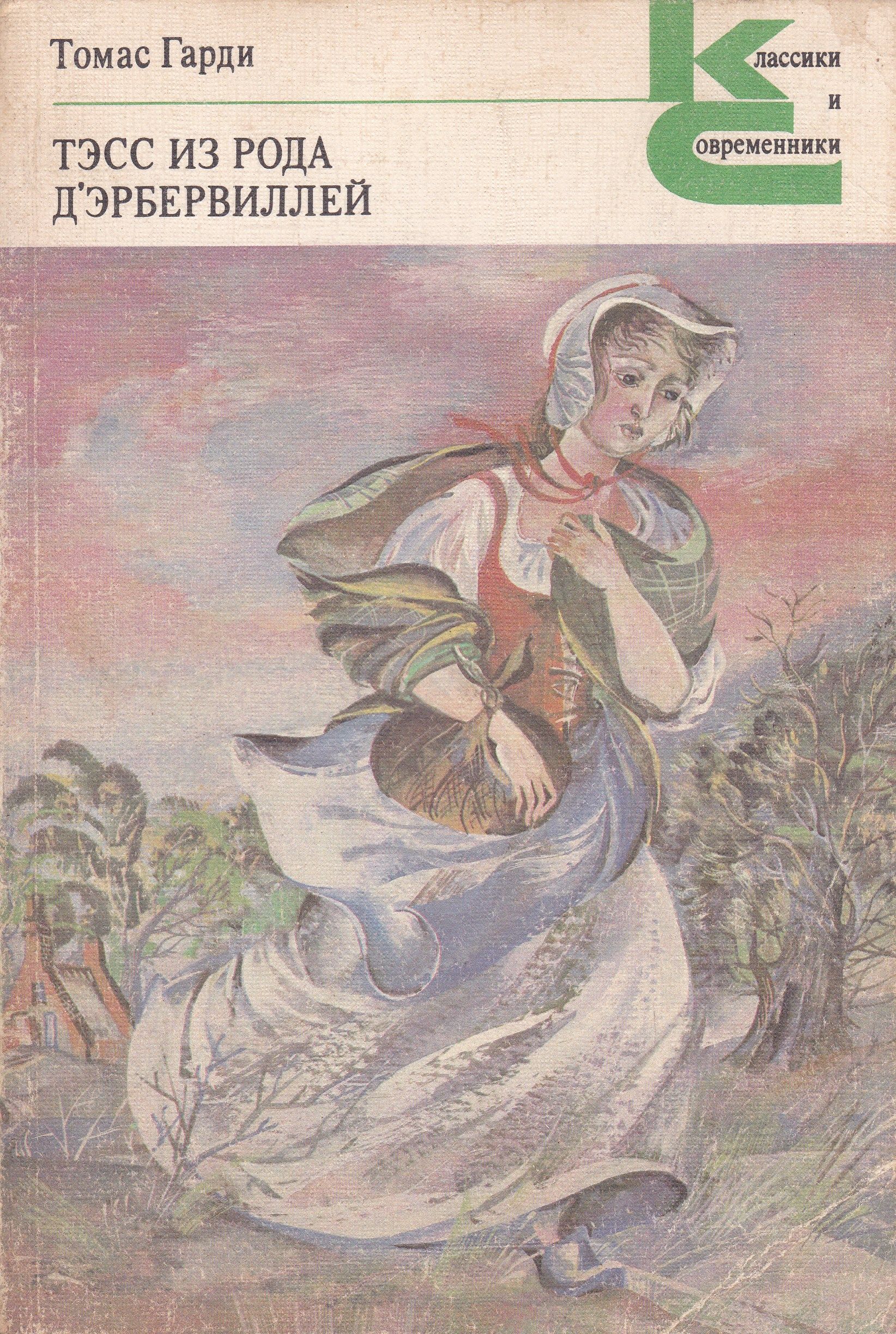 Томас Гарди Книги Купить