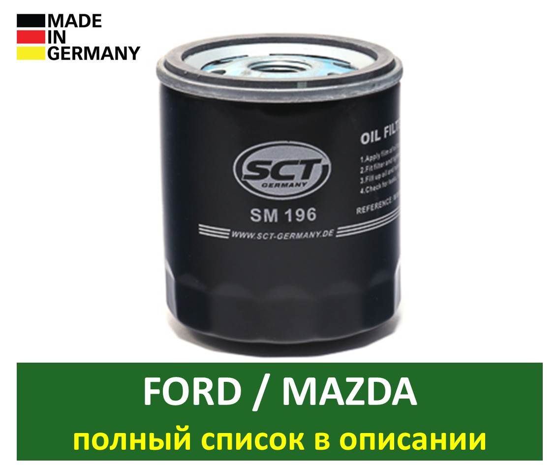 Фильтр масляный SCT - - купить по выгодным ценам в интернет-магазине OZON  (696933889)