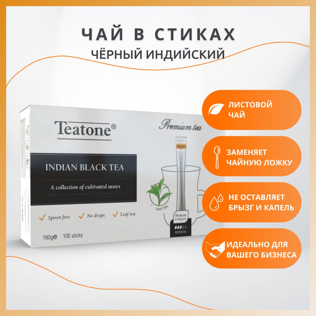 Чёрный чай Индийский TEATONE в стиках для разовой заварки, (100шт*1,8г)