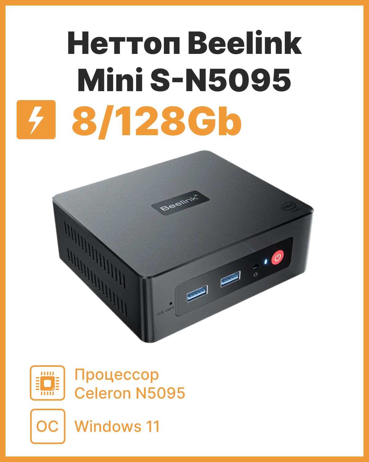 Beelink Мини-ПК Mini S-N5095 (Intel Celeron N5095, RAM 8 ГБ, Intel HD Graphics, ), черный