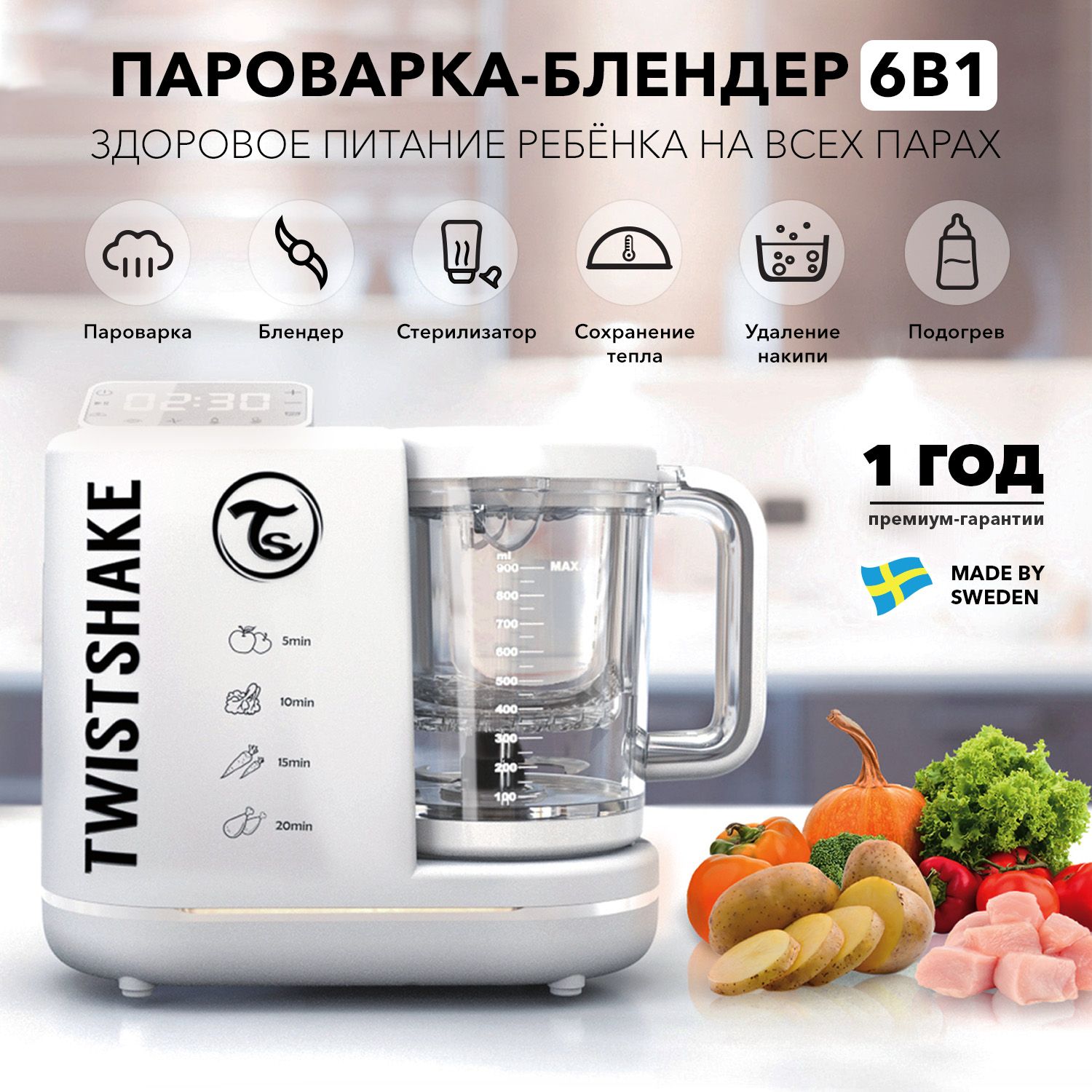 Пароварка-блендер 6 в 1 для приготовления детского питания Twistshake (Food  Processor)