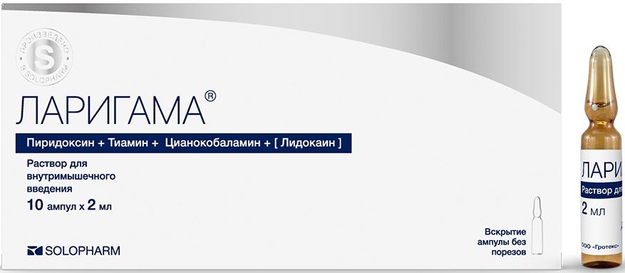 Ларигама таблетки. Ларигама ампулы. Ларигама р-р для в/м введ. 2мл №10. Ларигама уколы инструкция по применению. Аналог препарата Ларигама.