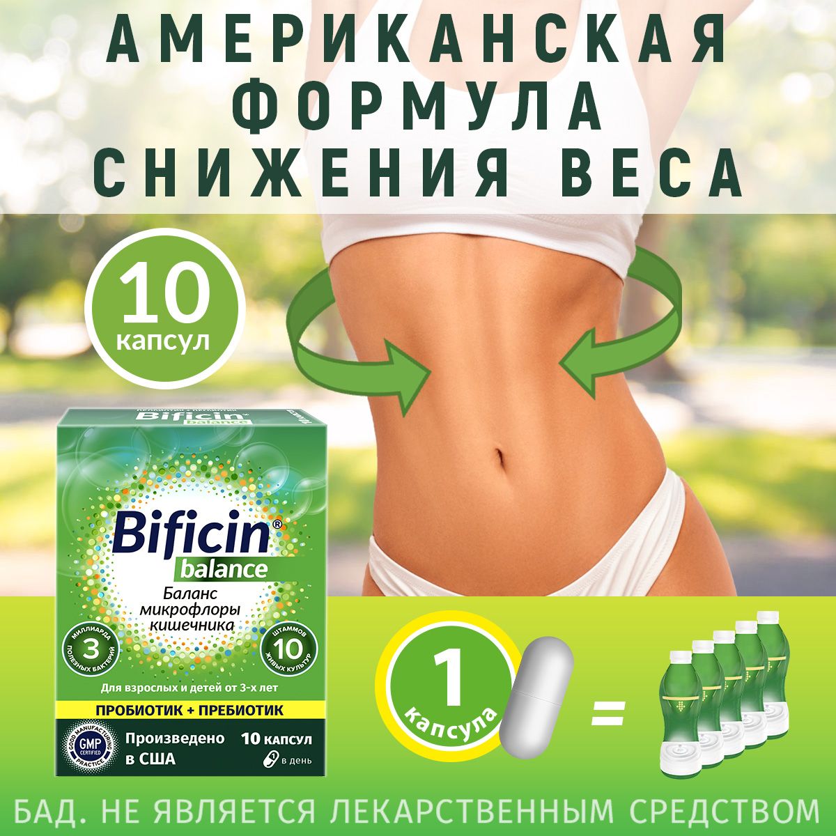 Bificin Синбиотик Инструкция По Применению Цена