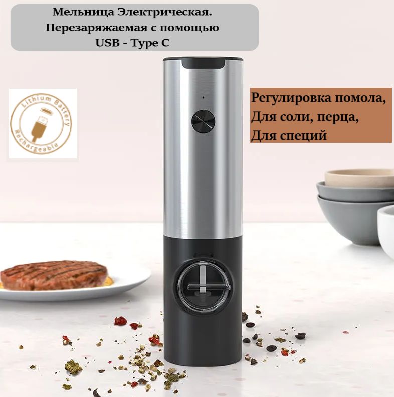 Электромельница для специй gipfel. Набор мельниц электрических для соли и перца peugeot. Мельница для специй 2 в 1 ручная. Usb мельницы для специй. Мельница для перца через юсб.