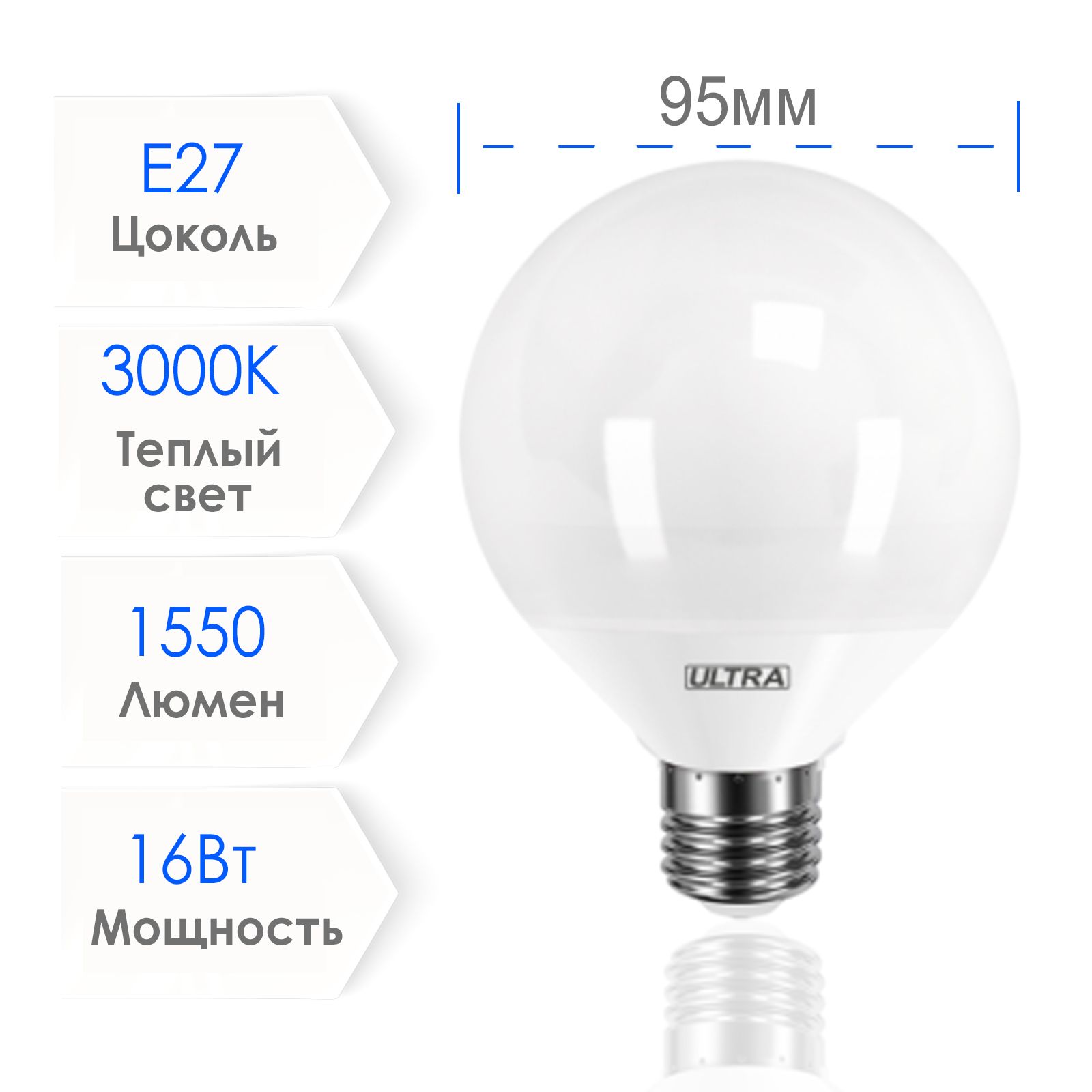 UltraLedЛампочкаG100_16W_E27.Маленькийстандартныйбольшойтипвидпатронцокольяркаямощнаядневнойцветсвечениесветитсветильникэкономичнаяэкономияэнергииэлектричестваэлектроэнергии220В220вольткомплектосвещениесветильниклюстрабрадомквартирыкухникоридорагрушевиднаяшаровиднаяпотолочнаяледлэдгирляндатеррасабалконлоджияподсветкаваннатуалетзалприхожаяспальня,16Вт,Светодиодная,1шт.