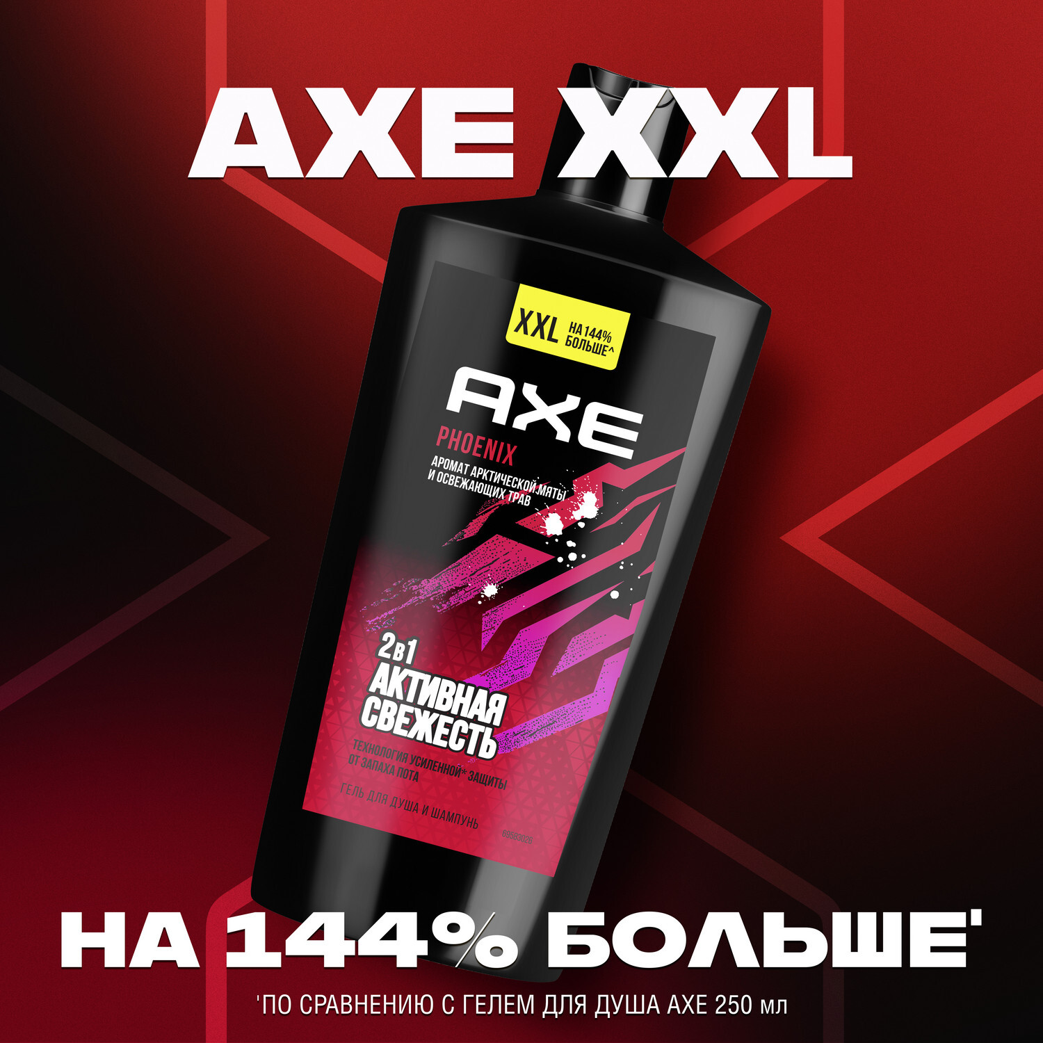 Гель для душа акс. Гель для душа и шампунь Axe Феникс 700мл. Axe 700 мл. Акс гель для душа мужской Феникс. Гель для душа и шампунь Axe Феникс/перезагрузка, 700 мл..