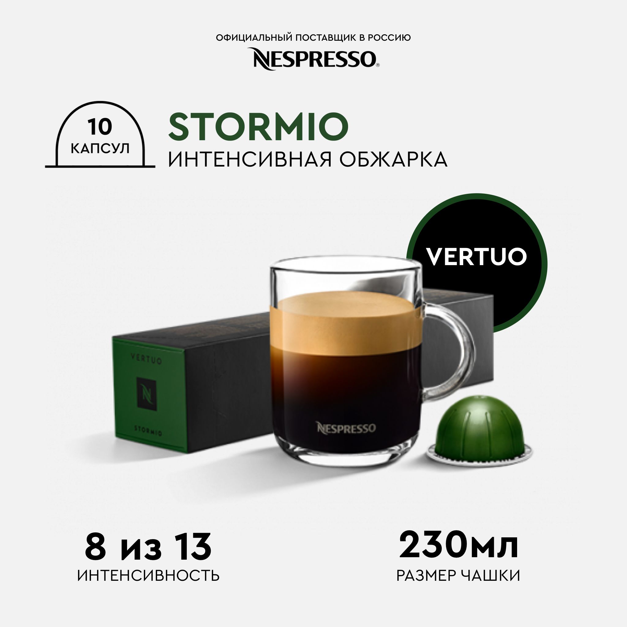 Капсулы для кофемашины nespresso vertuo next