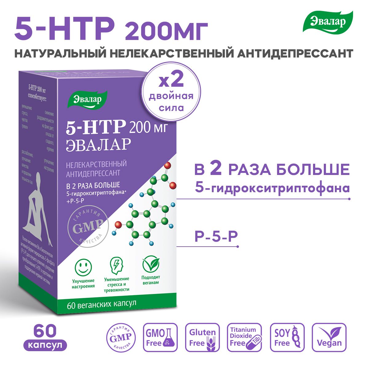 5 Htp Комплекс Эвалар Купить