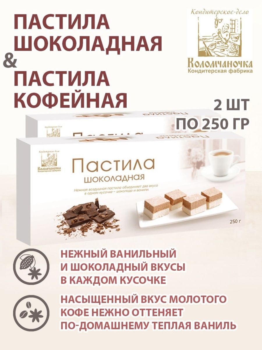 Коломчаночка / Пастила двухслойная - шоколадная и кофейная, 2 шт по 250 г