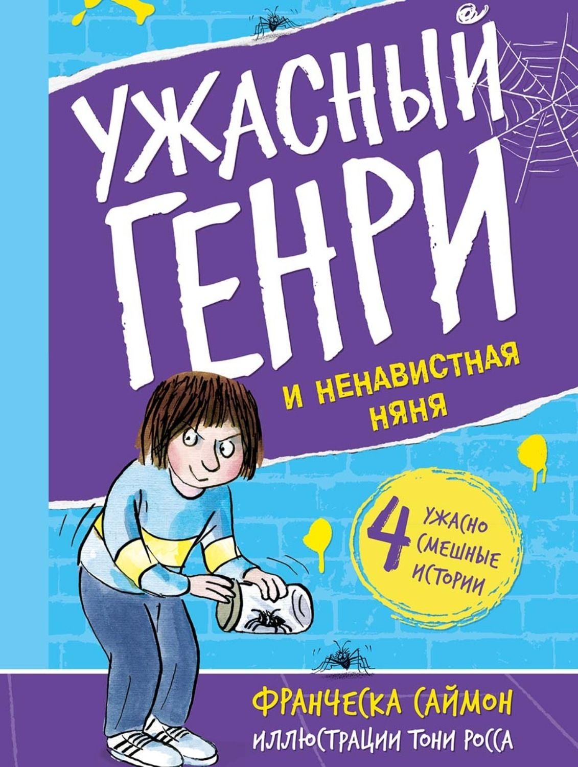 фанфики ужасный генри фото 91