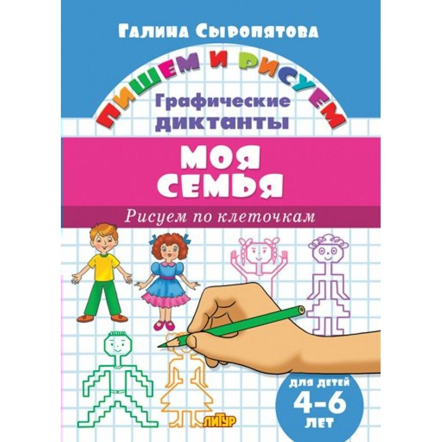 Диктант моя семья