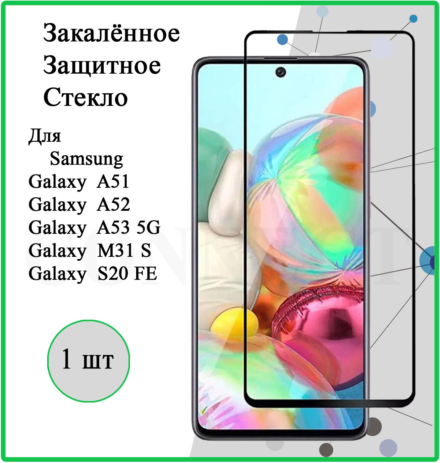 Защитное стекло для Samsung Galaxy A51 / A52 / A53 5G / M31S / S20 FE / на  Самсунг Галакси / 