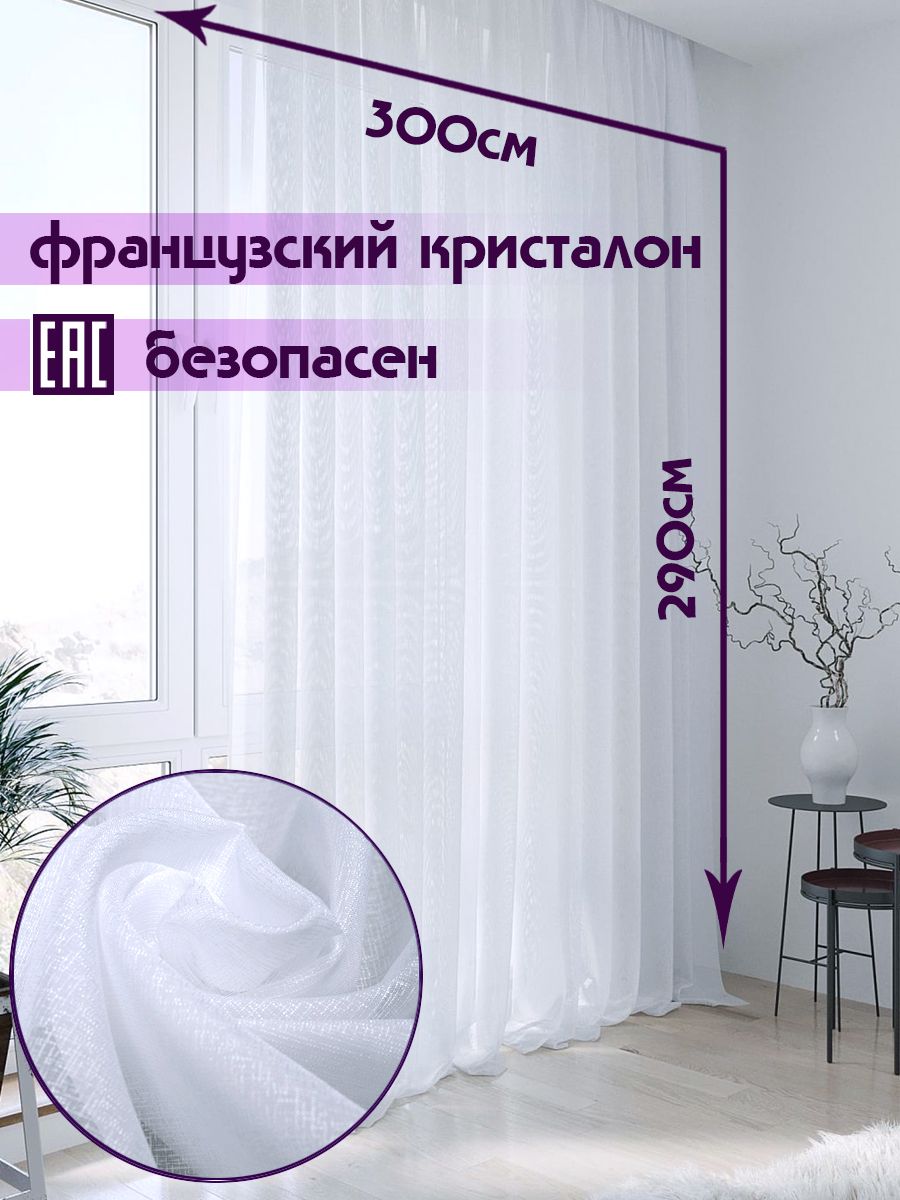 Французский кристалон тюль