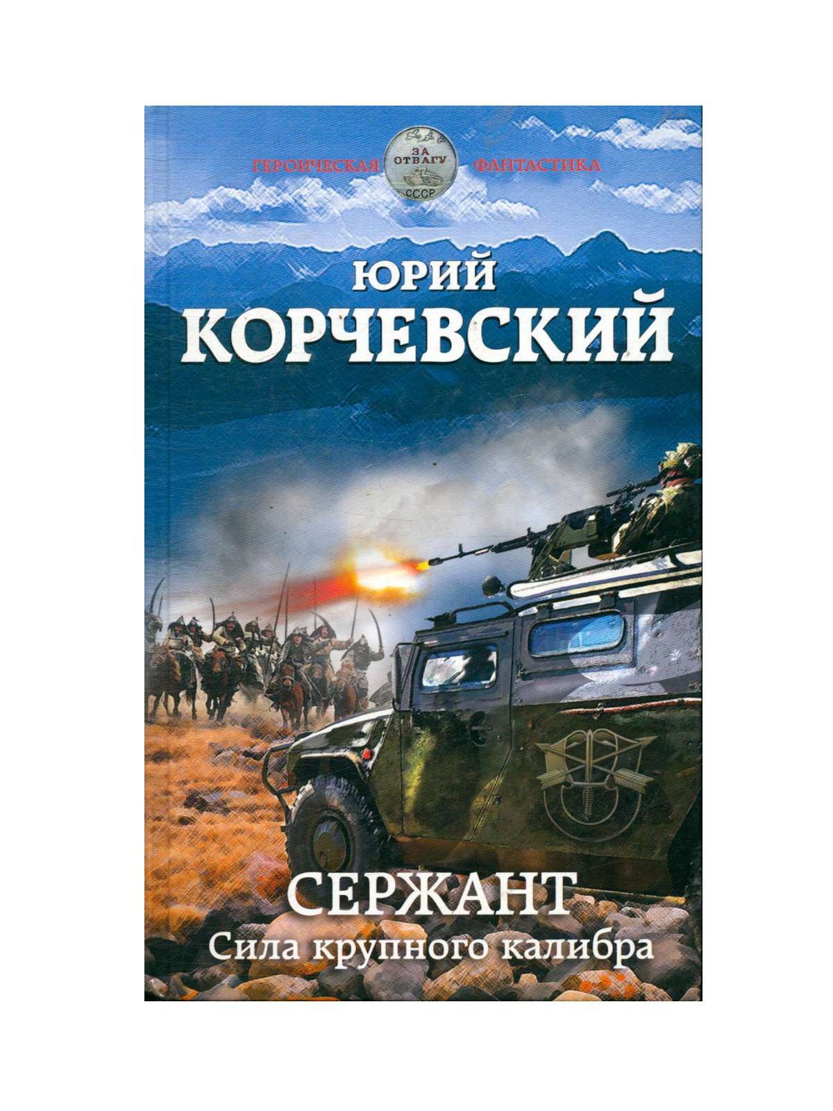 Книга о павлове. Читать полную версию книги сержант. Книга сержанта. Читать полную версию книги сержант. Лесовик книга.