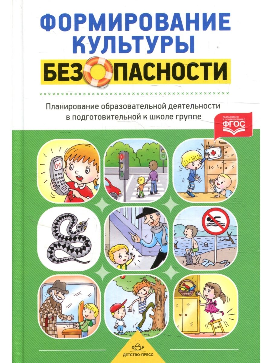 Тематическое Планирование в Подготовительной Группе купить на OZON по  низкой цене