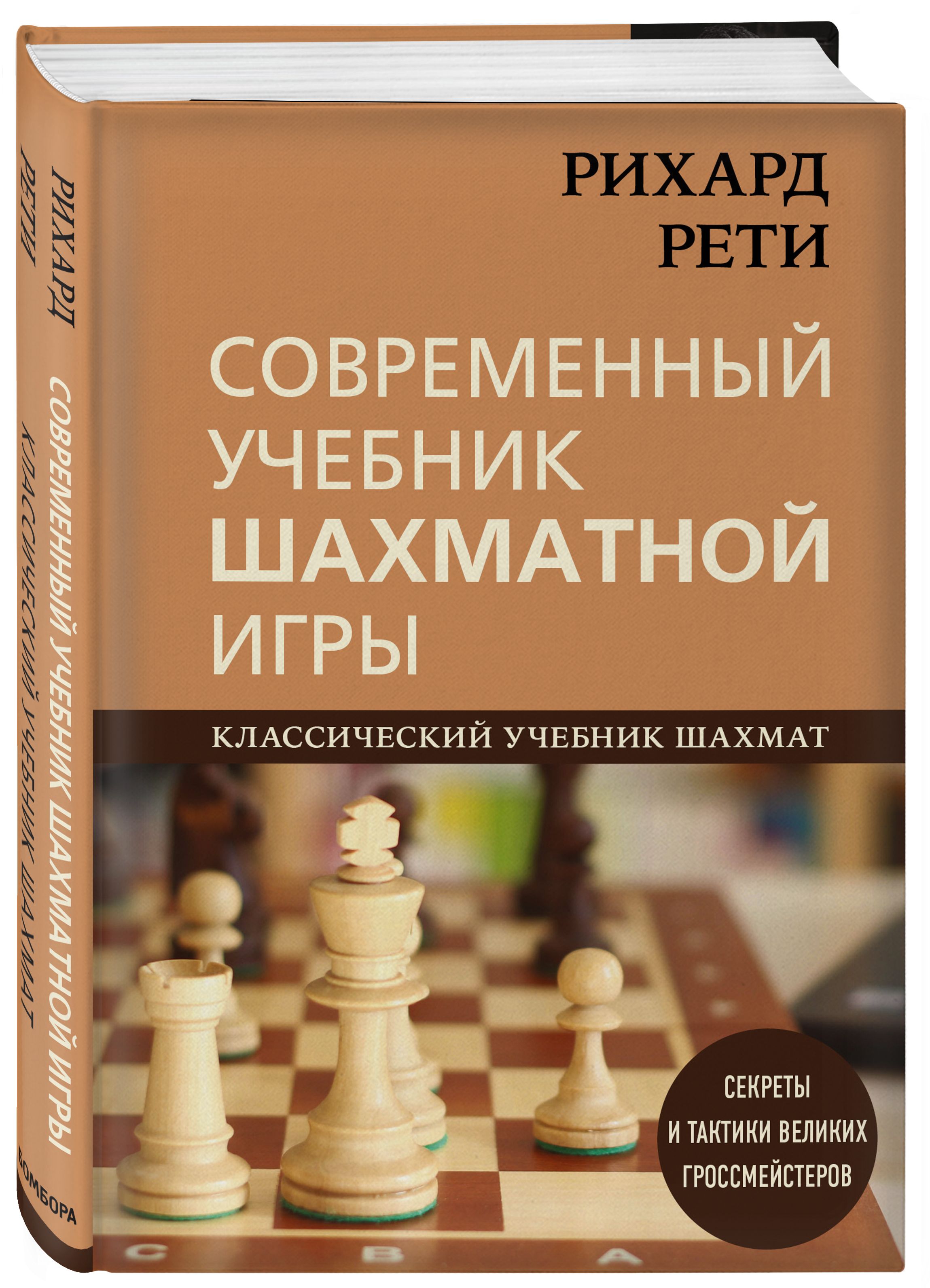 Учебник шахматной игры. Книга Калиниченко учебник шахматной игры. Калиниченко современный учебник шахматной игры. Шахматы для начинающих_Калиниченко н.м. Современ... Учебник шахматно....