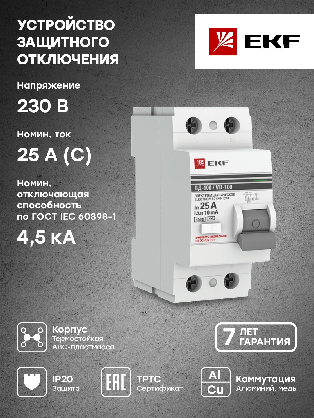 Устройство защитного отключения УЗО ВД-100 2P 25А/ 10мА (электромеханическое) EKF PROxima - 1 шт.