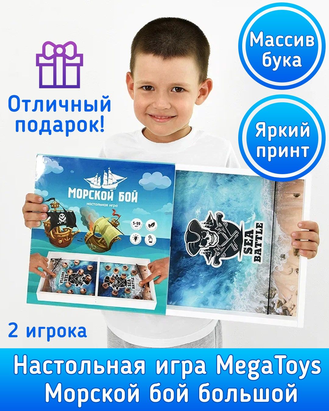 Настольная игра MegaToys Морской бой большой 19404 - купить с доставкой по  выгодным ценам в интернет-магазине OZON (712338889)