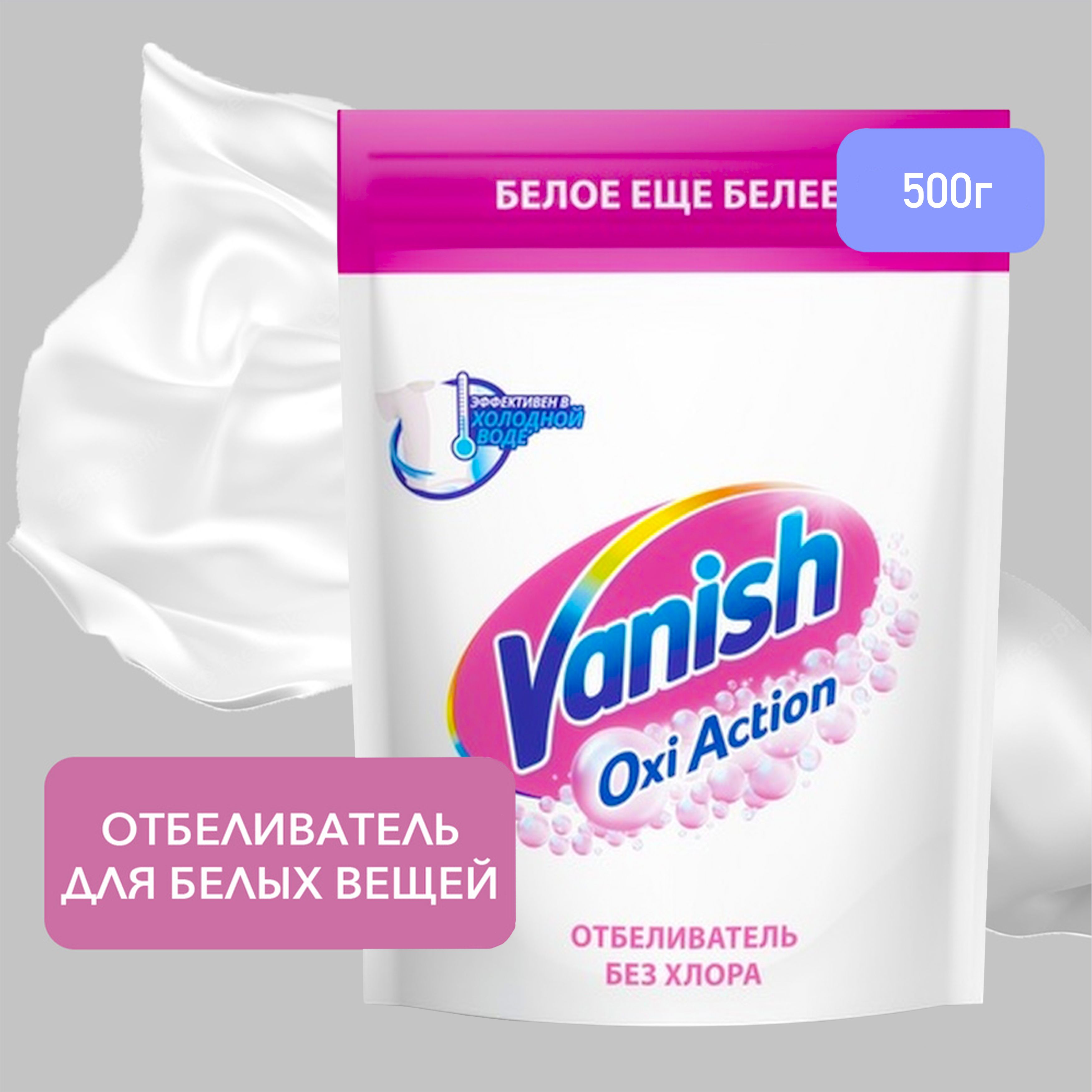 Vanish для белого пятновыводитель. Кислородный отбеливатель Ваниш. Белизна пятновыводитель. Ваниш отбеливатель для белого. 4640018992254.