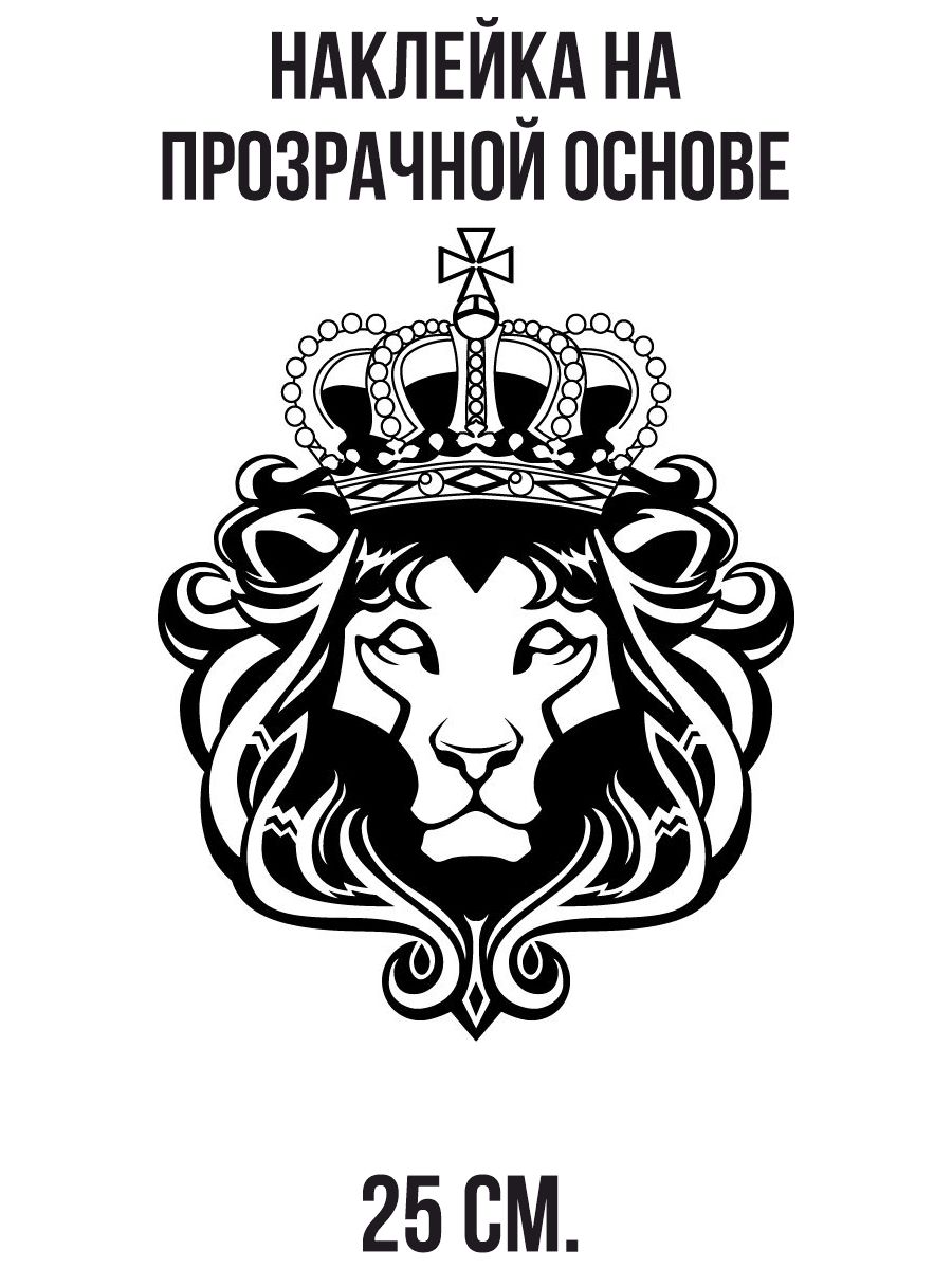 Львица с короной на голове