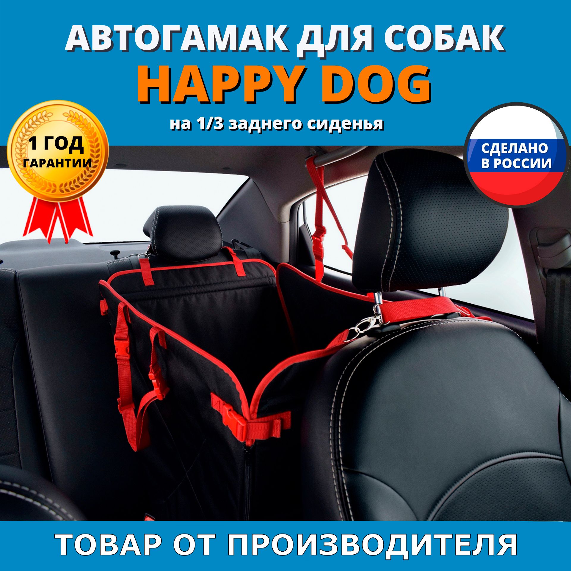 Автогамак для животных A&P Happy Dog (Хэппи Дог) на 1/3 заднего сиденья -  купить по выгодным ценам в интернет-магазине OZON (465945606)