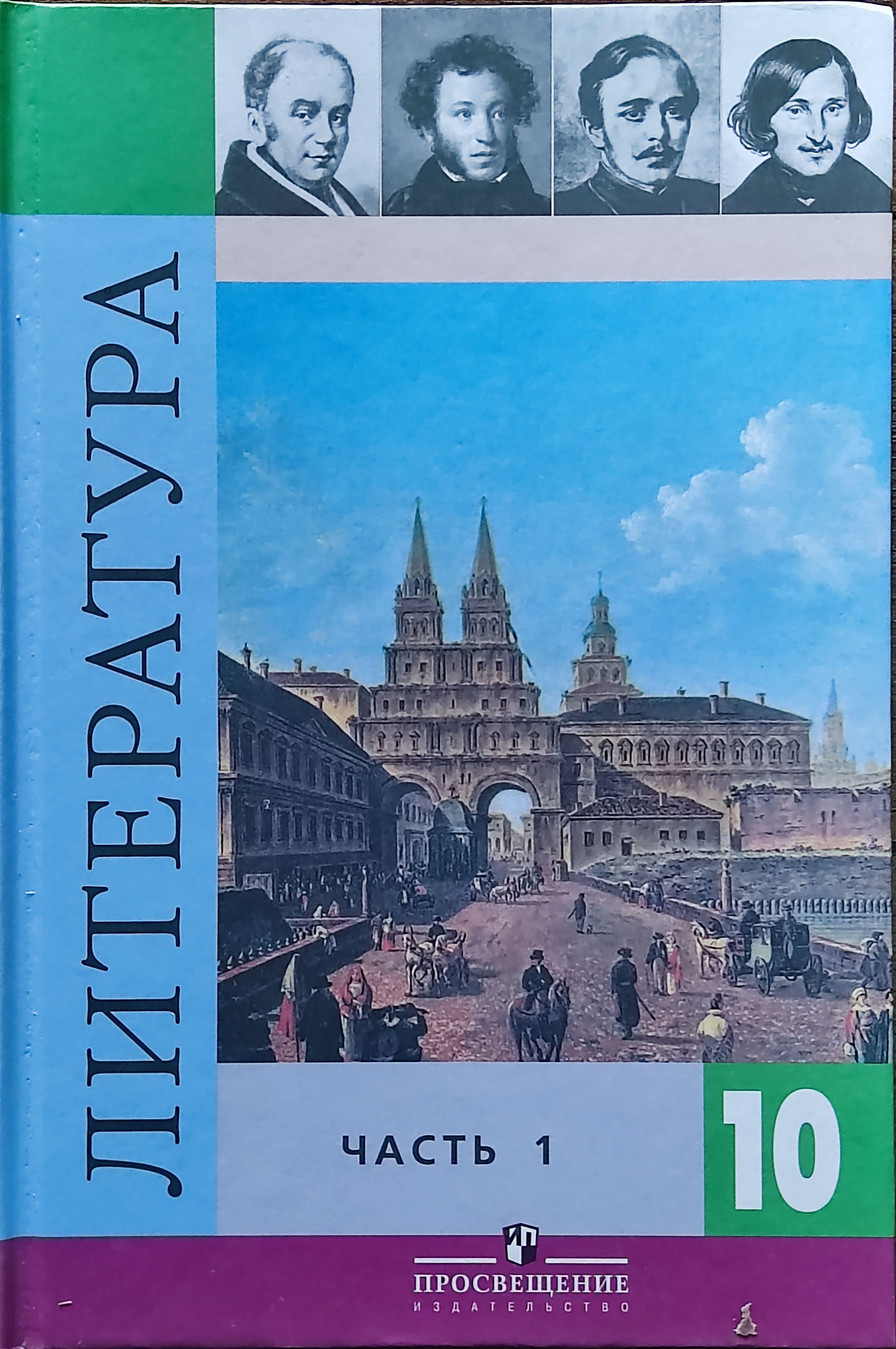 Литература 9 Класс 1 Часть Купить