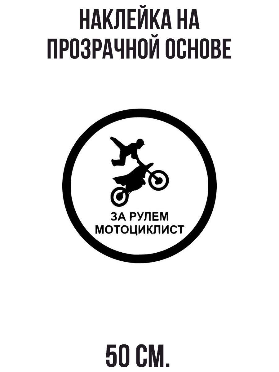 Наклейки Мотоцикл Фото