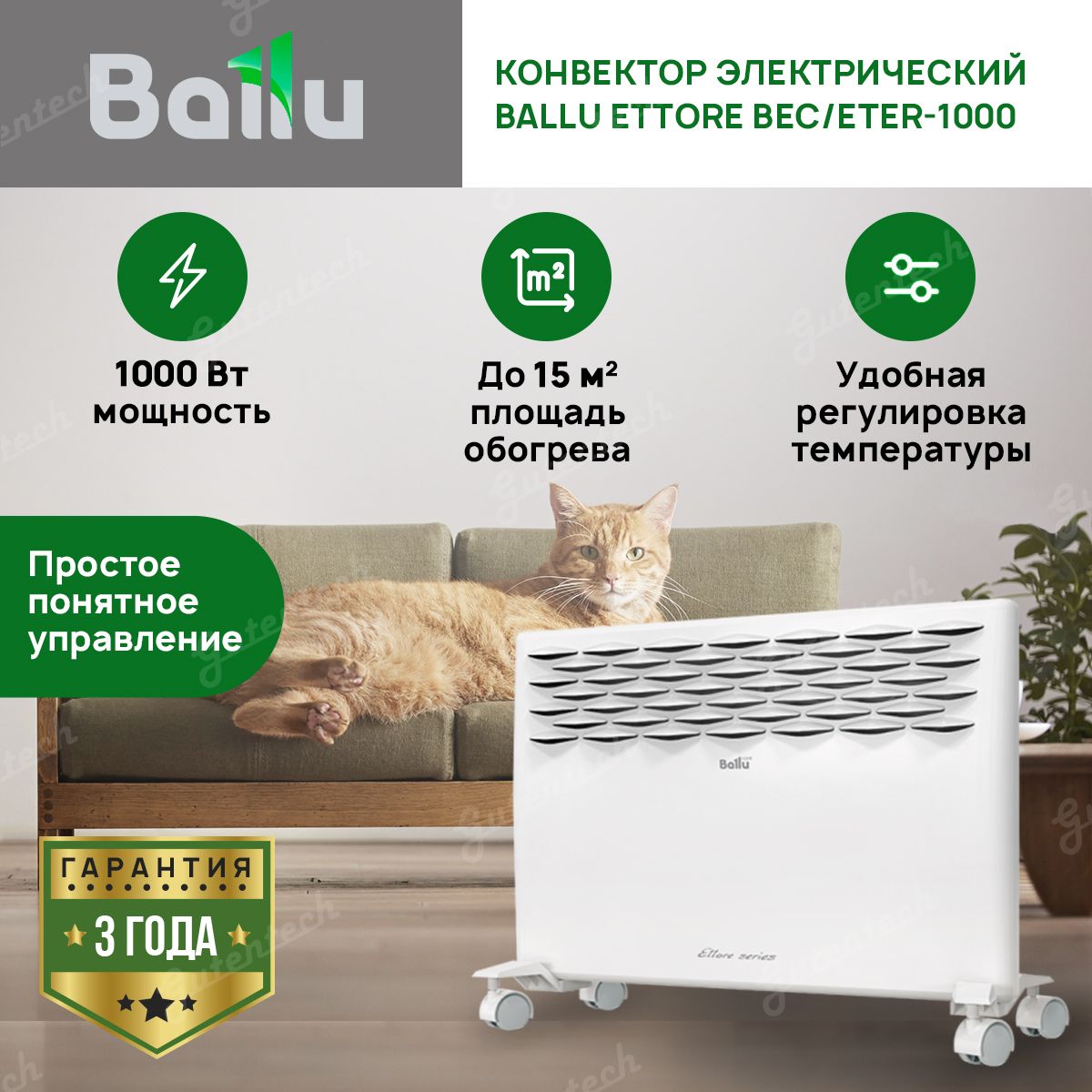 Конвектор ballu ettore. Конвектор электрический Ballu Ettore BEC/eter-1000. Ballu Ettore BEC/eter-1000 ДНС. Электрический конвектор Ballu Ettore BEC/eter-2000 НС-1135155. Радиатор Ballu Ettore BEC/eter-2000.