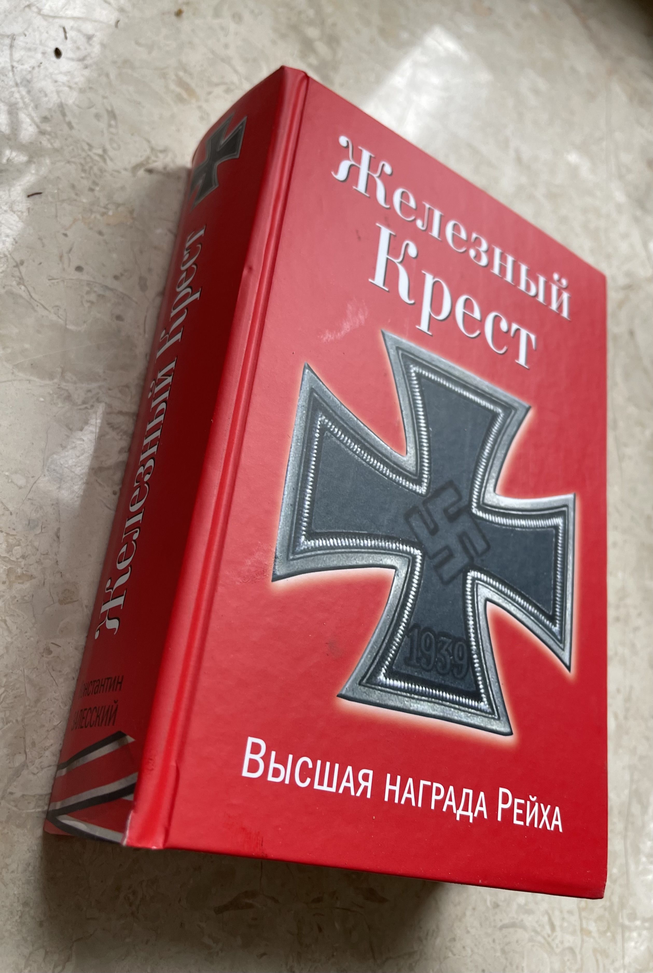 Залесский Константин Книги Купить В Новосибирске