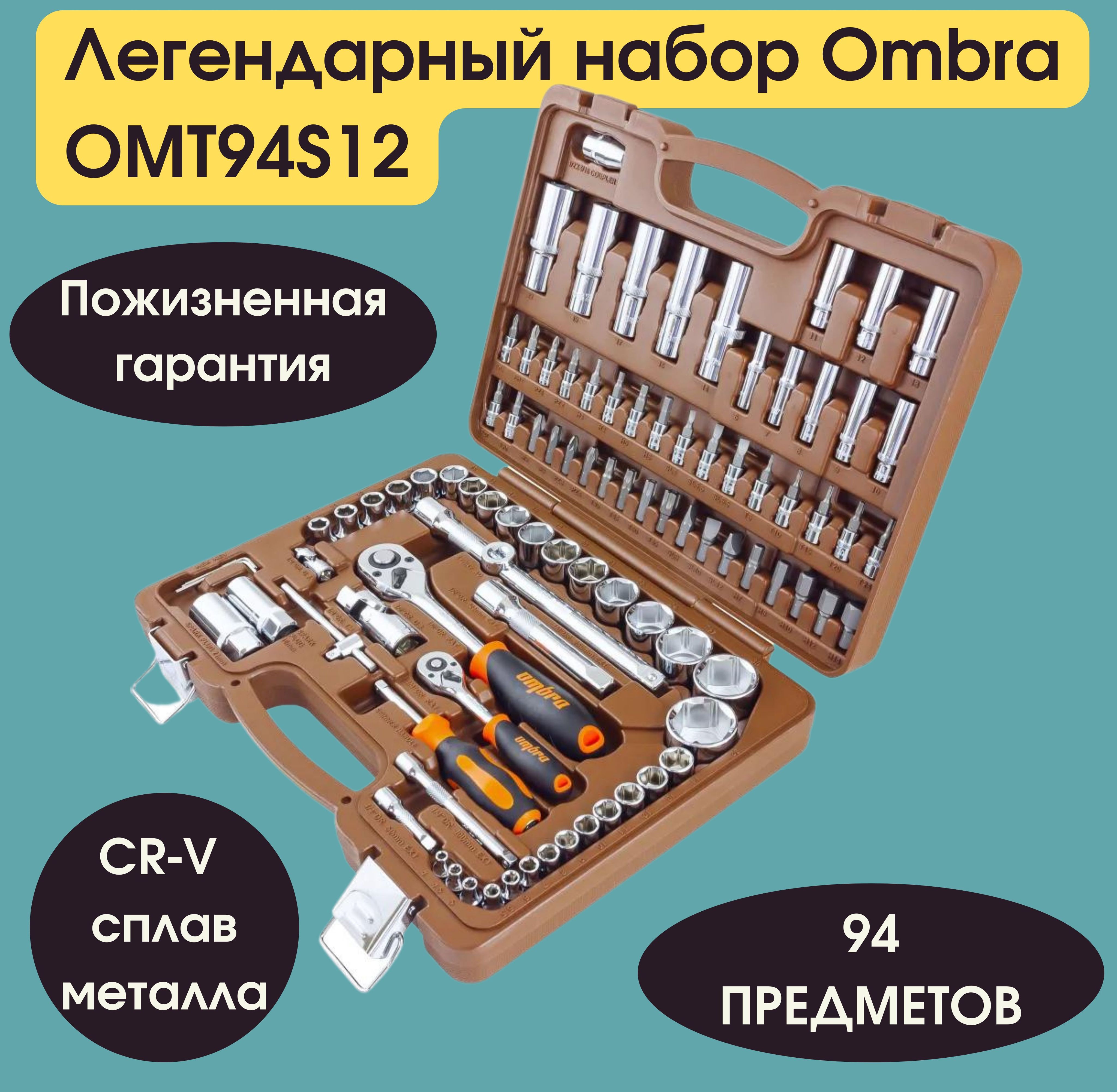 Купить Набор Омбра 94 Предмета