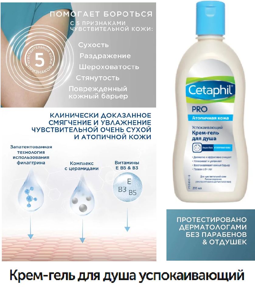 Cetaphil Pro Купить Крем Дневной