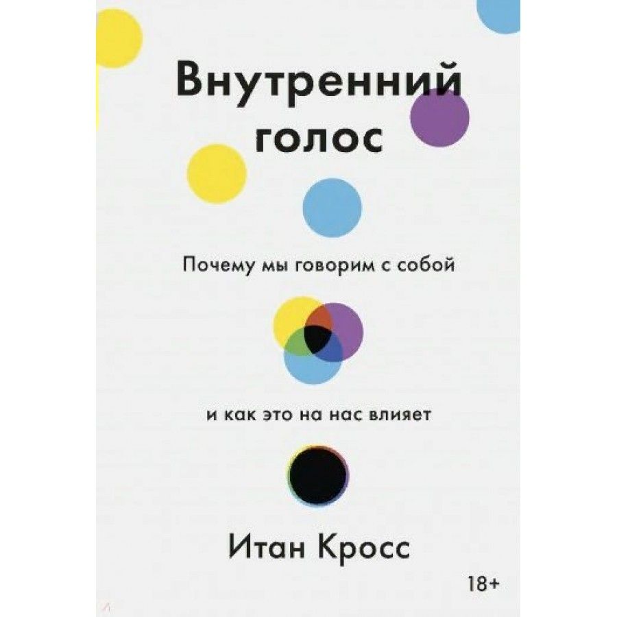 В наличии Книга &#34;<b>Внутренний</b> <b>голос</b>. 