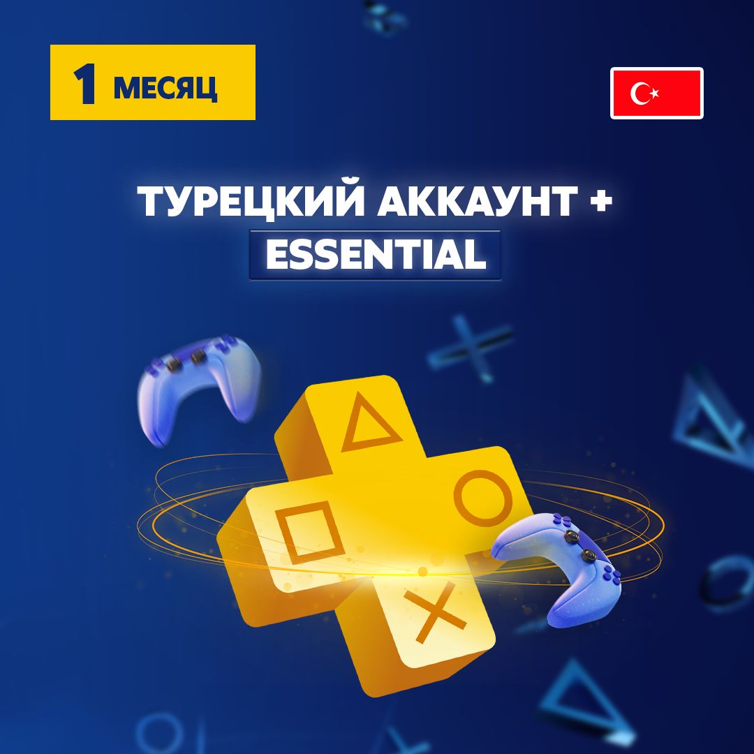 Купить Турецкую Карту Ps Plus