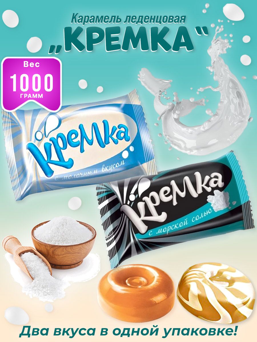 Купить Конфеты Кремка В Воронеже