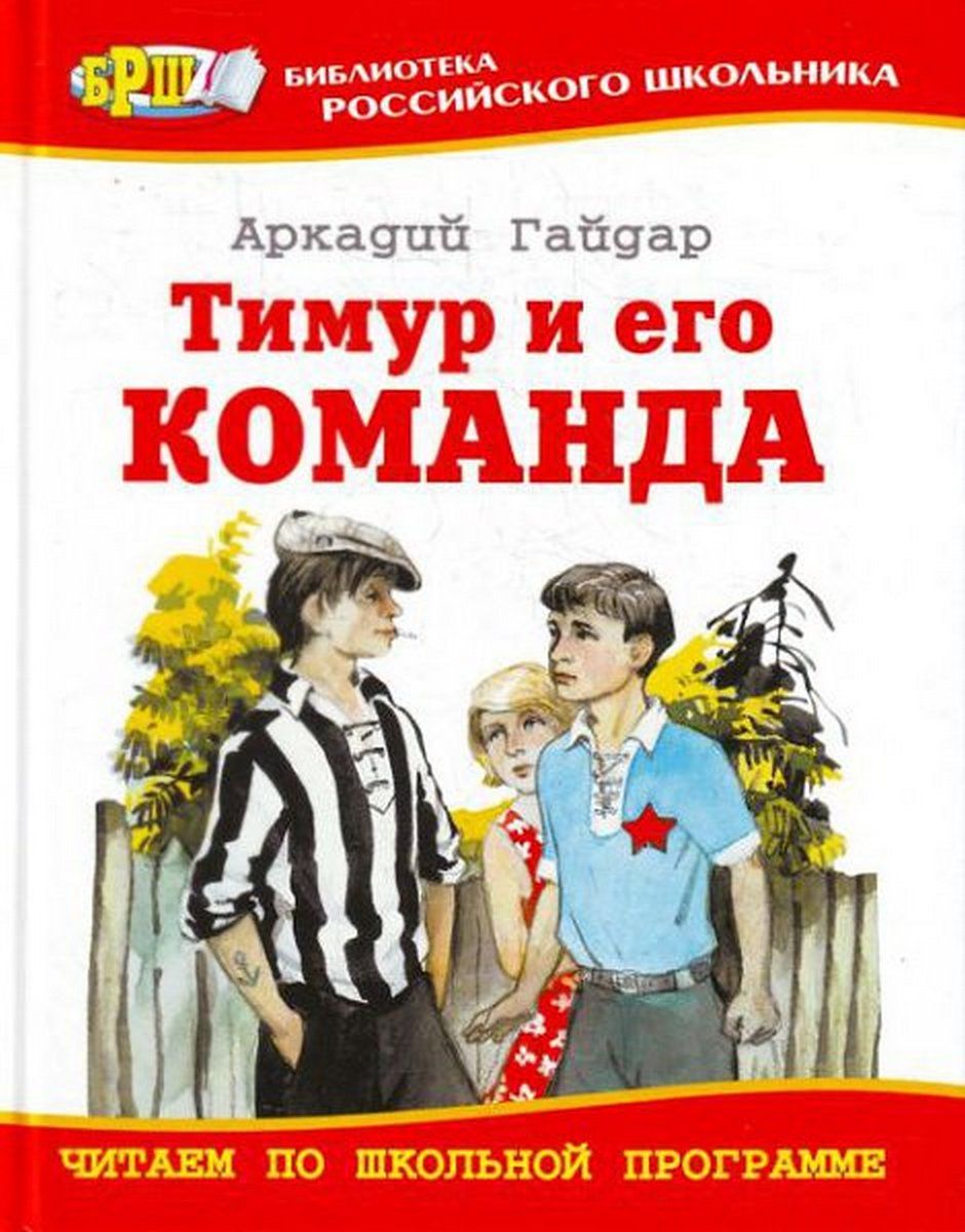Сказки Гайдара Для Детей
