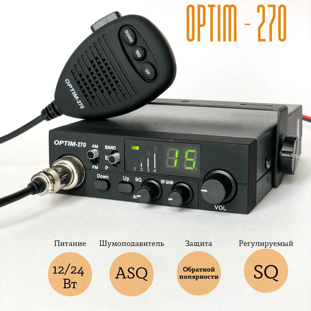 Рация Optim 270 отзывы.