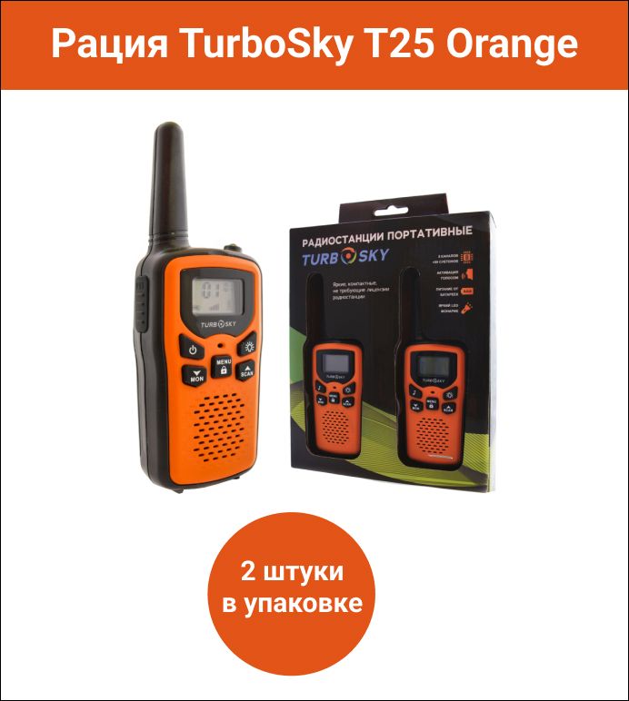 Turbosky t25. Рация Turbosky t25. Российские радиостанции. Turbosky t5 New. Walkie.