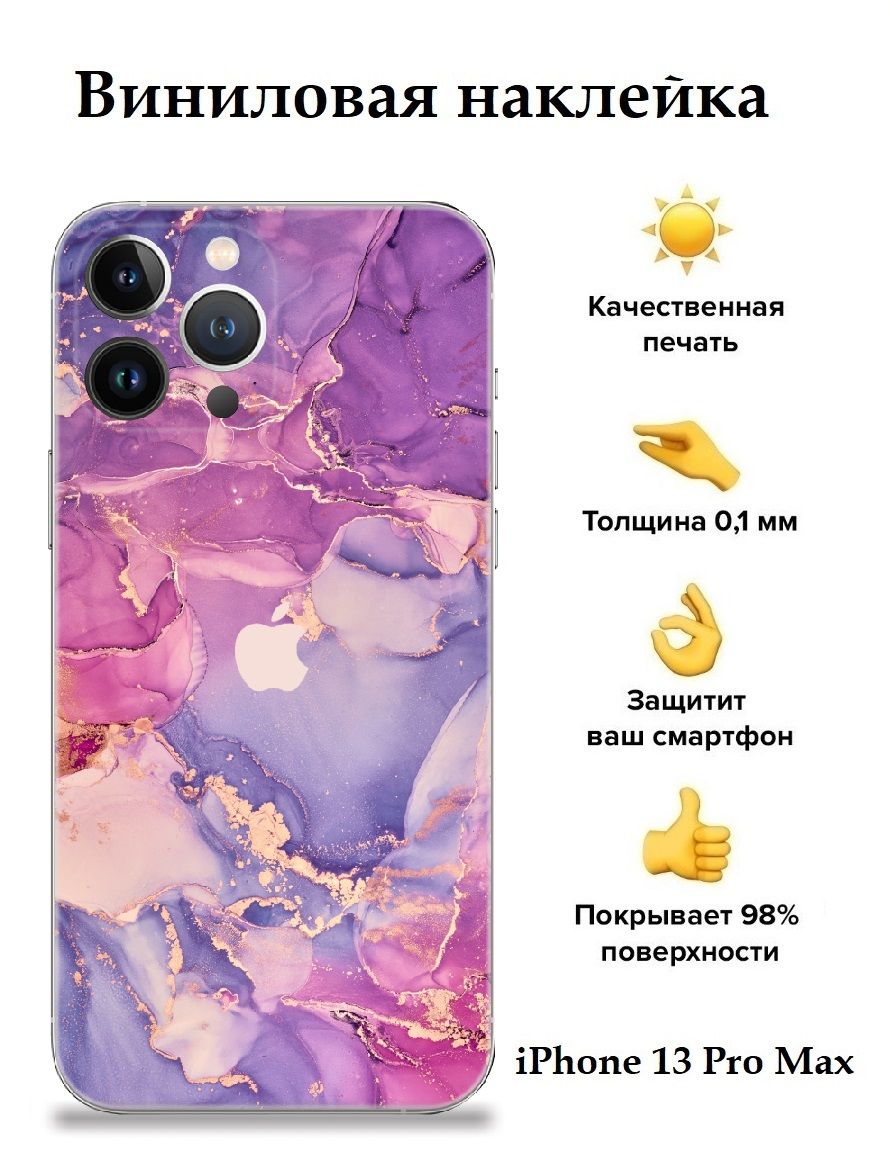 Гидрогелевая пленка на заднюю крышку телефона iPhone 13 Pro Max с защитой  камеры / Защитная пленка для Айфон 13 Про Макс с принтом Marble Magenta