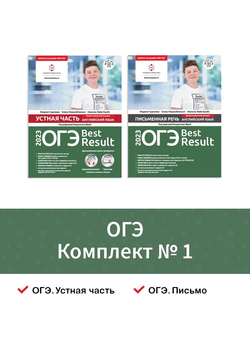 Best result егэ