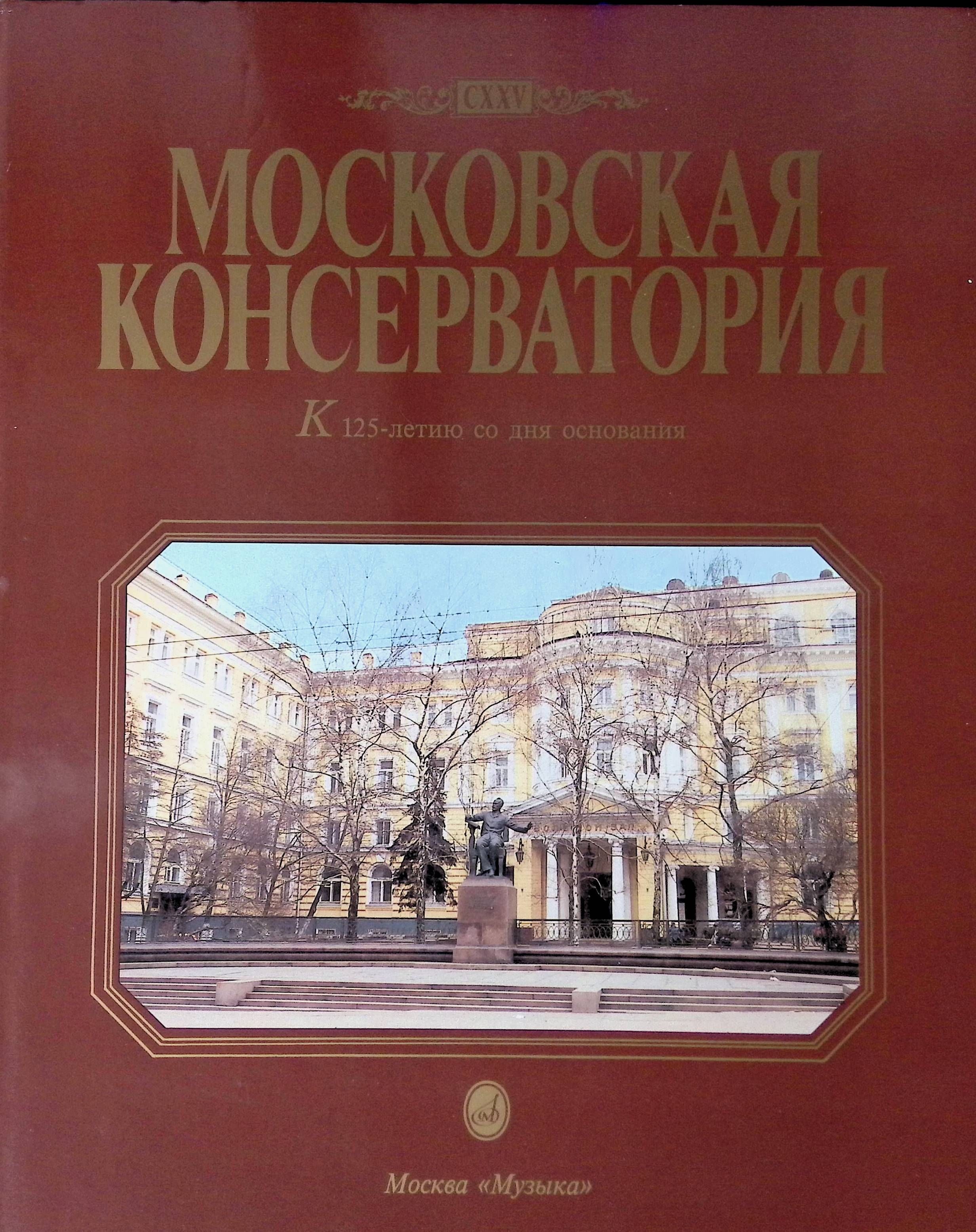 Кулинарная Консерватория Книга Купить