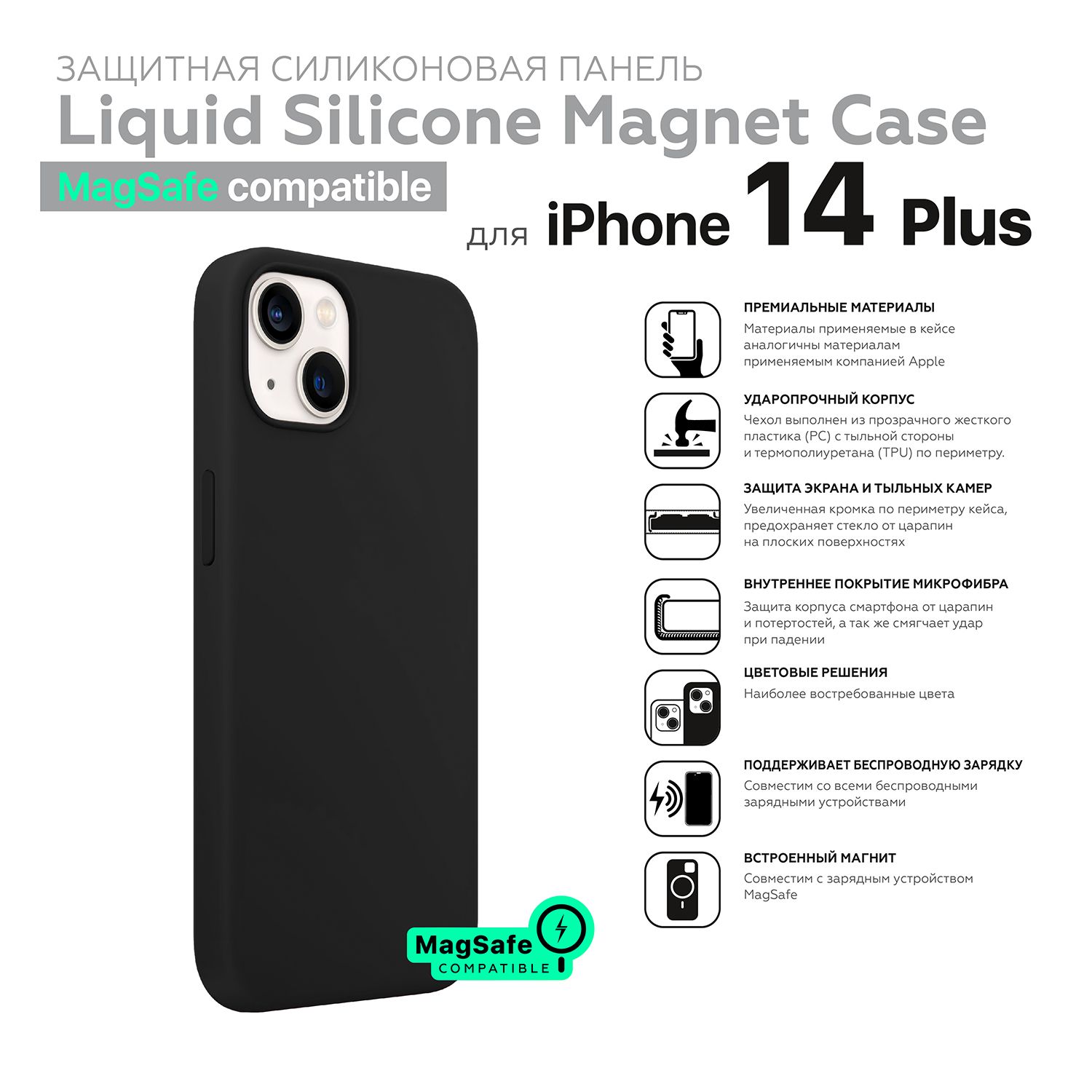 Чехол для айфон 14 plus HARDIZ Liquid Silicone Magnet MAGSAFE Case for  iPhone 14 plus черный с магнитным кольцом - купить с доставкой по выгодным  ценам в интернет-магазине OZON (722533412)