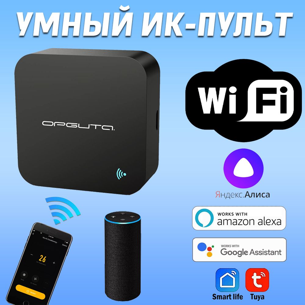 Умный пульт tuya для дома - дистанционный ИК пульт Wi-Fi для управления  бытовыми приборами (телеприставка, телевизор, кондиционер и т.д.) - купить  с доставкой по выгодным ценам в интернет-магазине OZON (723936083)