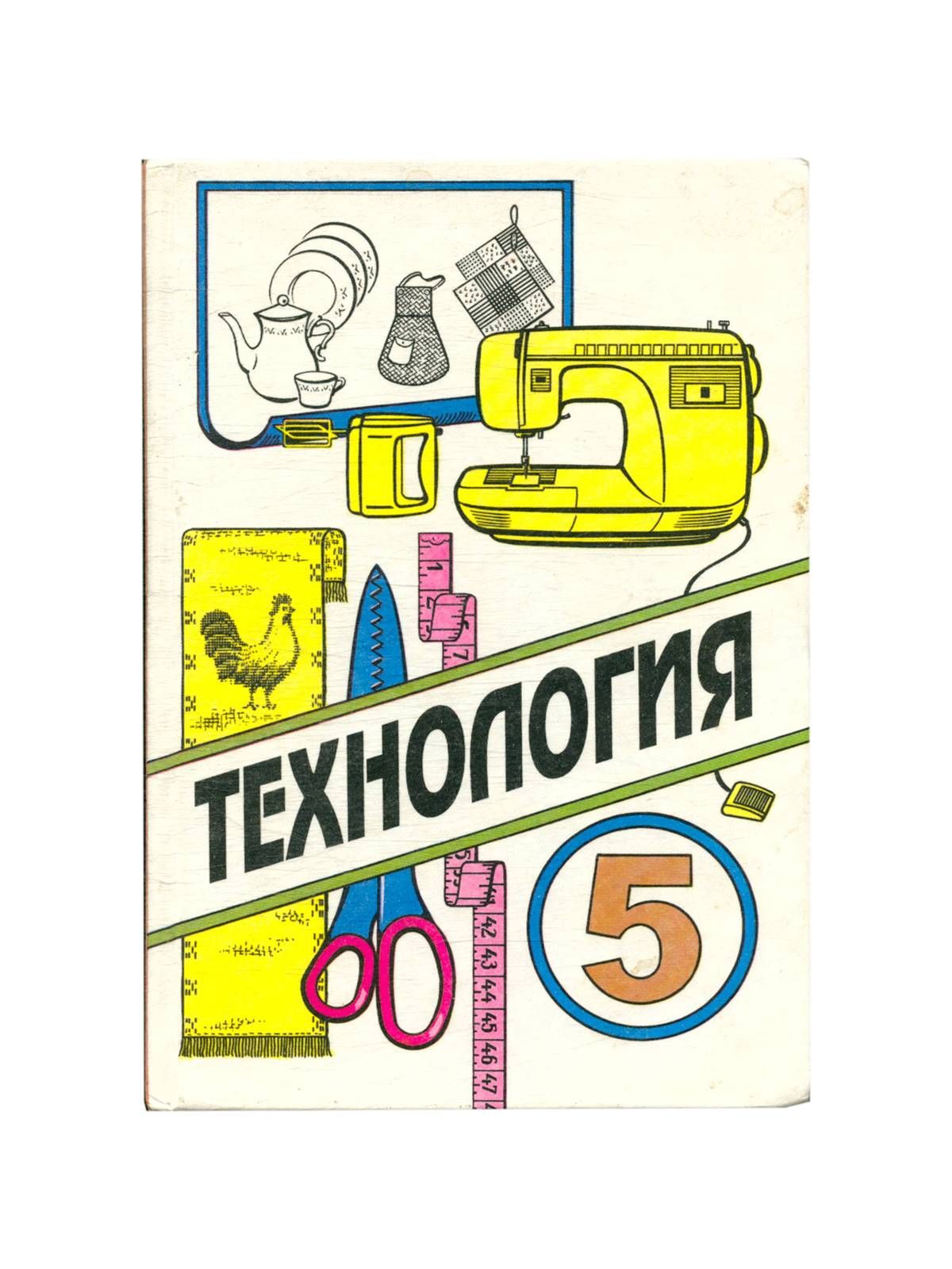 Учебник по технологии 5 класс автор. Д. Кукольная юбка 7 класс симоненко технология для девочек. Технология 5 класс стр 202-204. Технология 5 класс учебник тищенко симоненко.