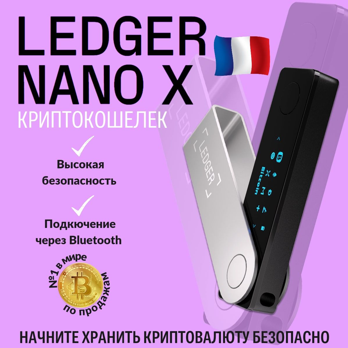 Криптокошелек Купить Nano X