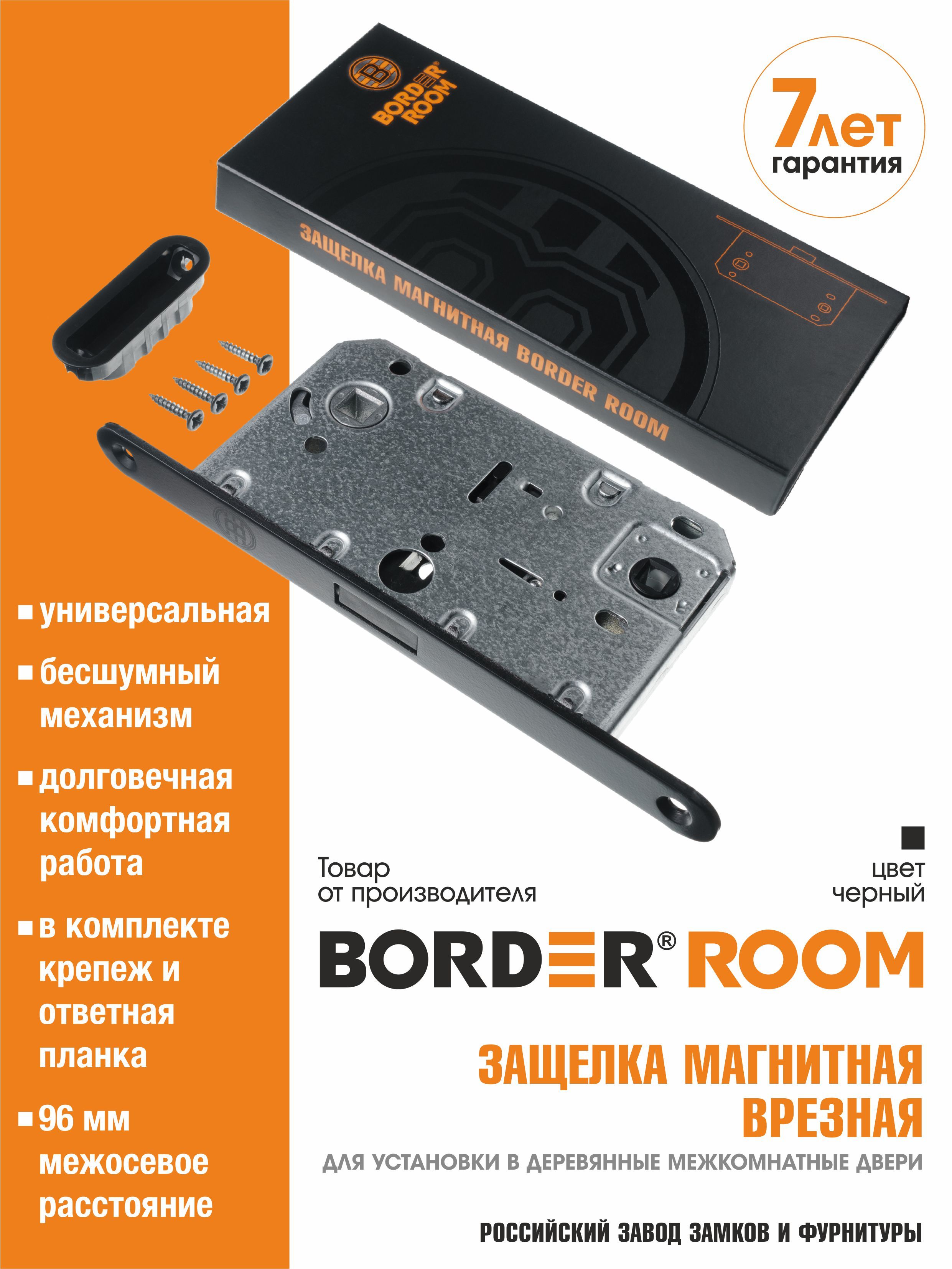 Защелка дверная врезная магнитная под фиксатор BORDER 81859 Черный для деревянных межкомнатных дверей