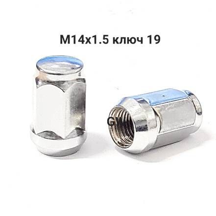Колесные гайки М14х1.5