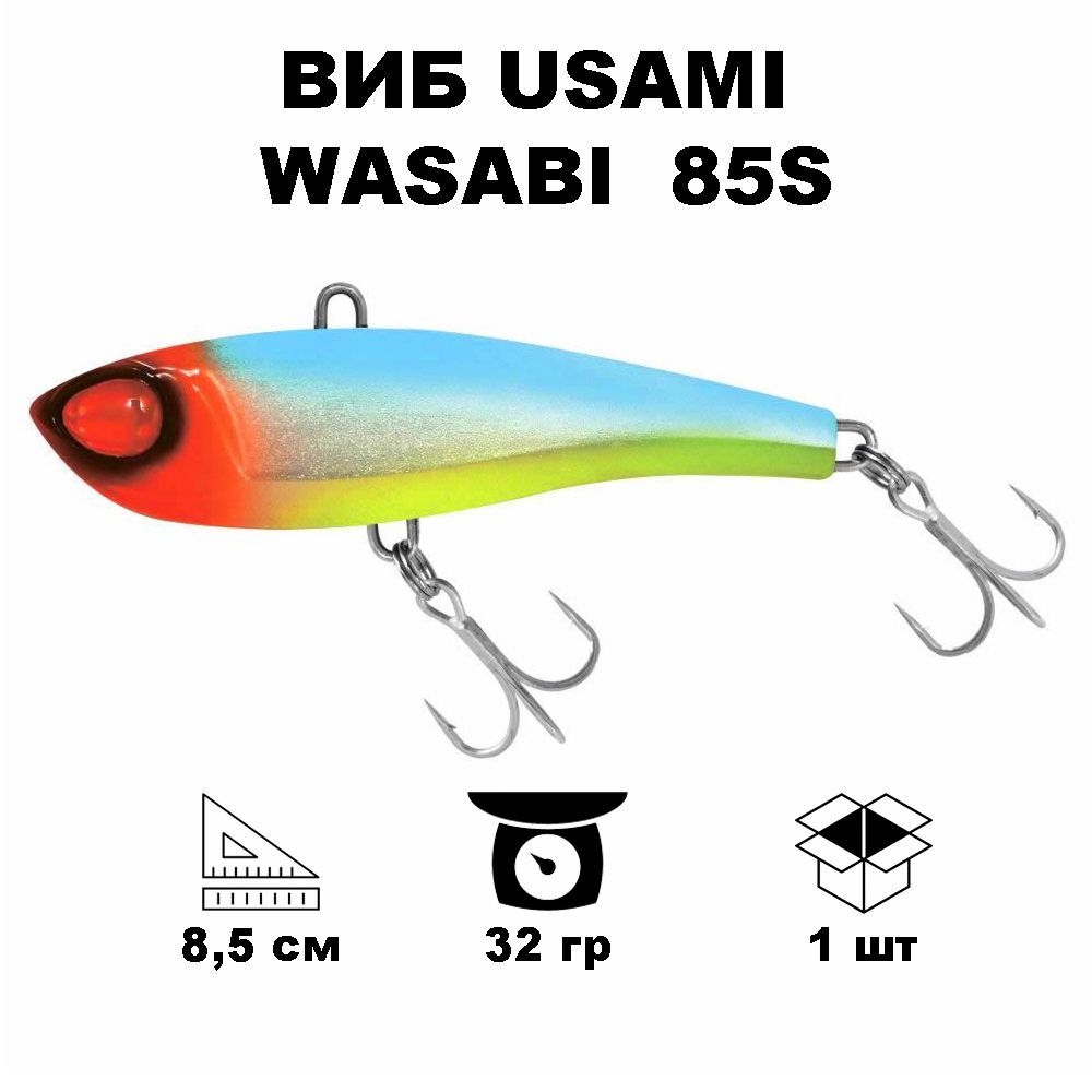 Виб Usami Wasabi Vib 85S #615