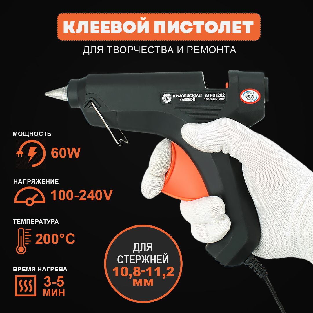 Клеевой пистолет для стержней 11 мм, 60W / Клей термопистолет для рукоделия, творчества / Термоклеевой горячий 