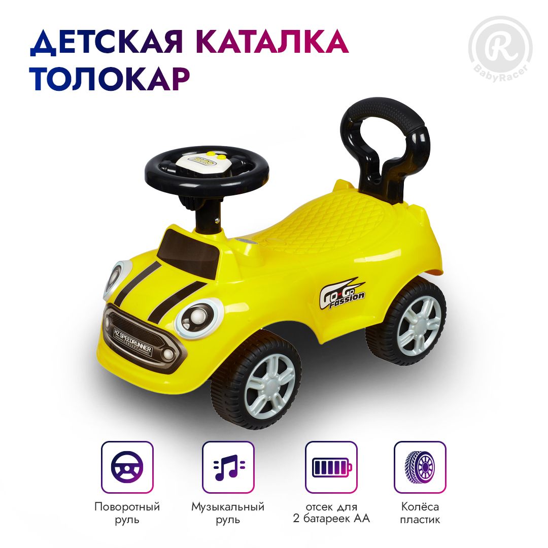 BabyRacer Детская каталка, машинка каталка, толокар музыкальный, 51х24х36  см - купить с доставкой по выгодным ценам в интернет-магазине OZON  (265127292)